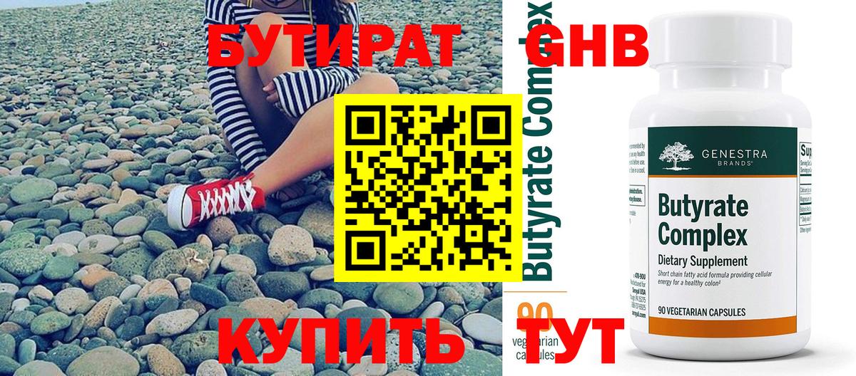 Бутират Butirat  Вход с VPN  Павлово 
