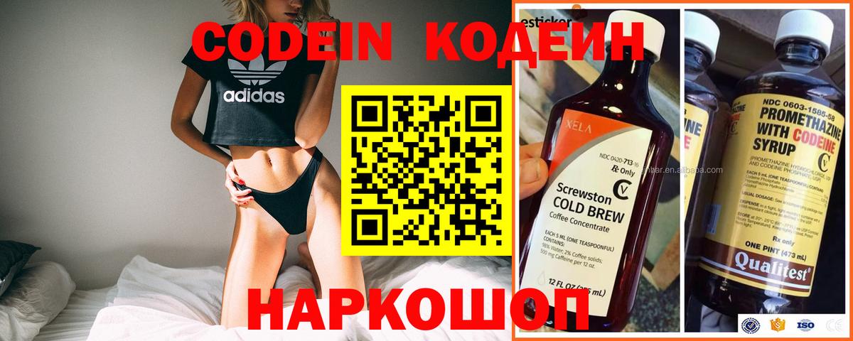 Кодеиновый сироп Lean напиток Lean (лин) Павлово