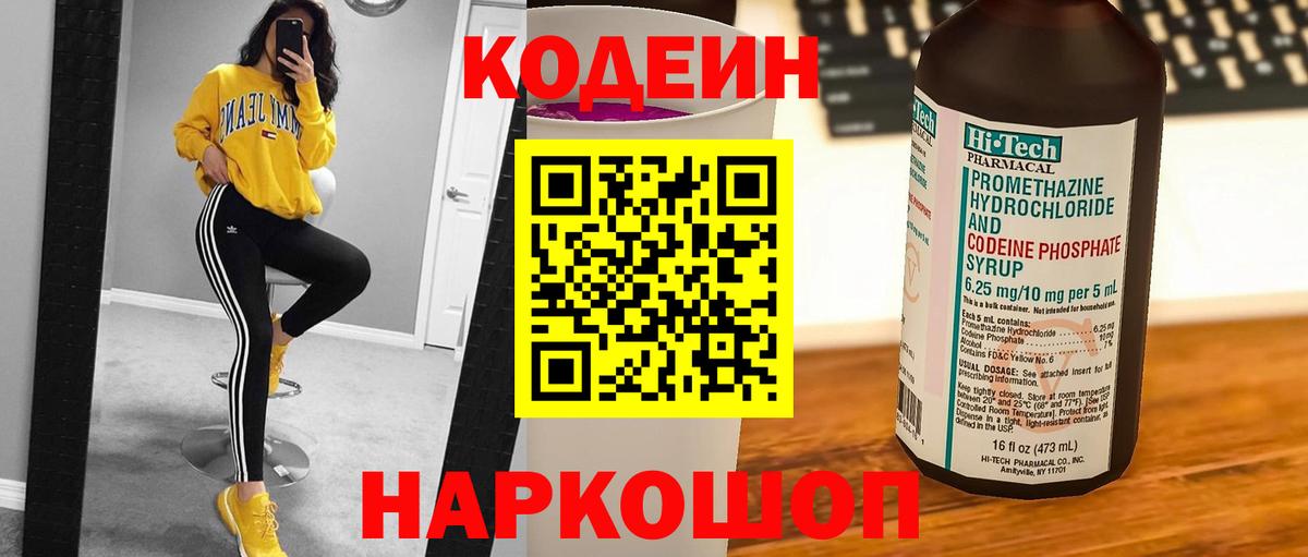 Павлово  Codein напиток Lean (лин)  Вход с VPN  Кодеин напиток Lean (лин) 