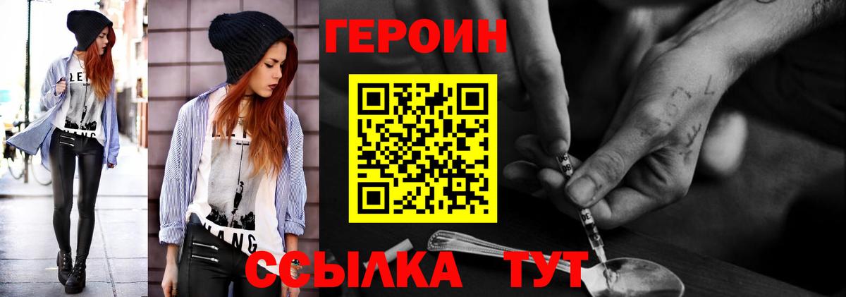 Героин белый Павлово