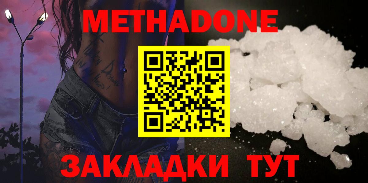 Метадон кристалл Павлово