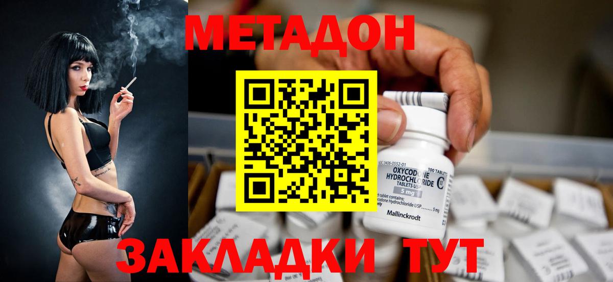 Павлово  МЕТАДОН кристалл  Вход с VPN  Метадон мёд 